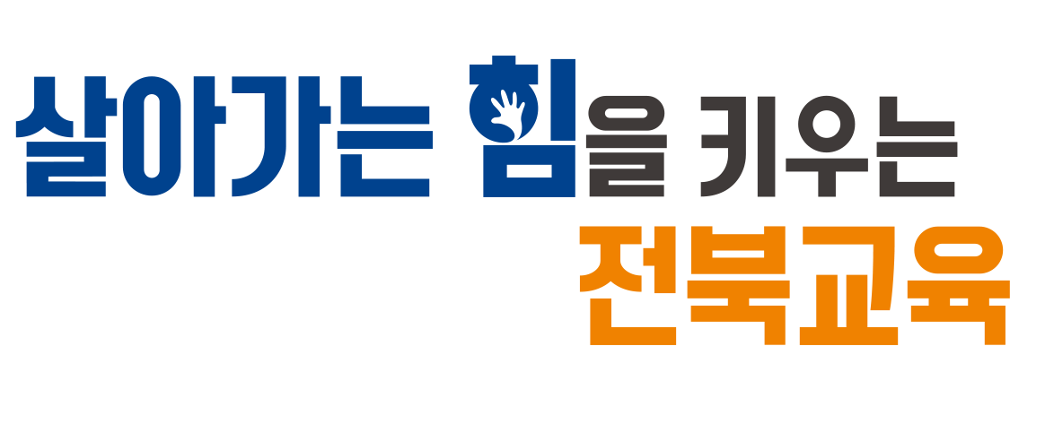 전주교육지원청, MZ에게 배우는‘거꾸로 멘토링’운영 이미지(1)