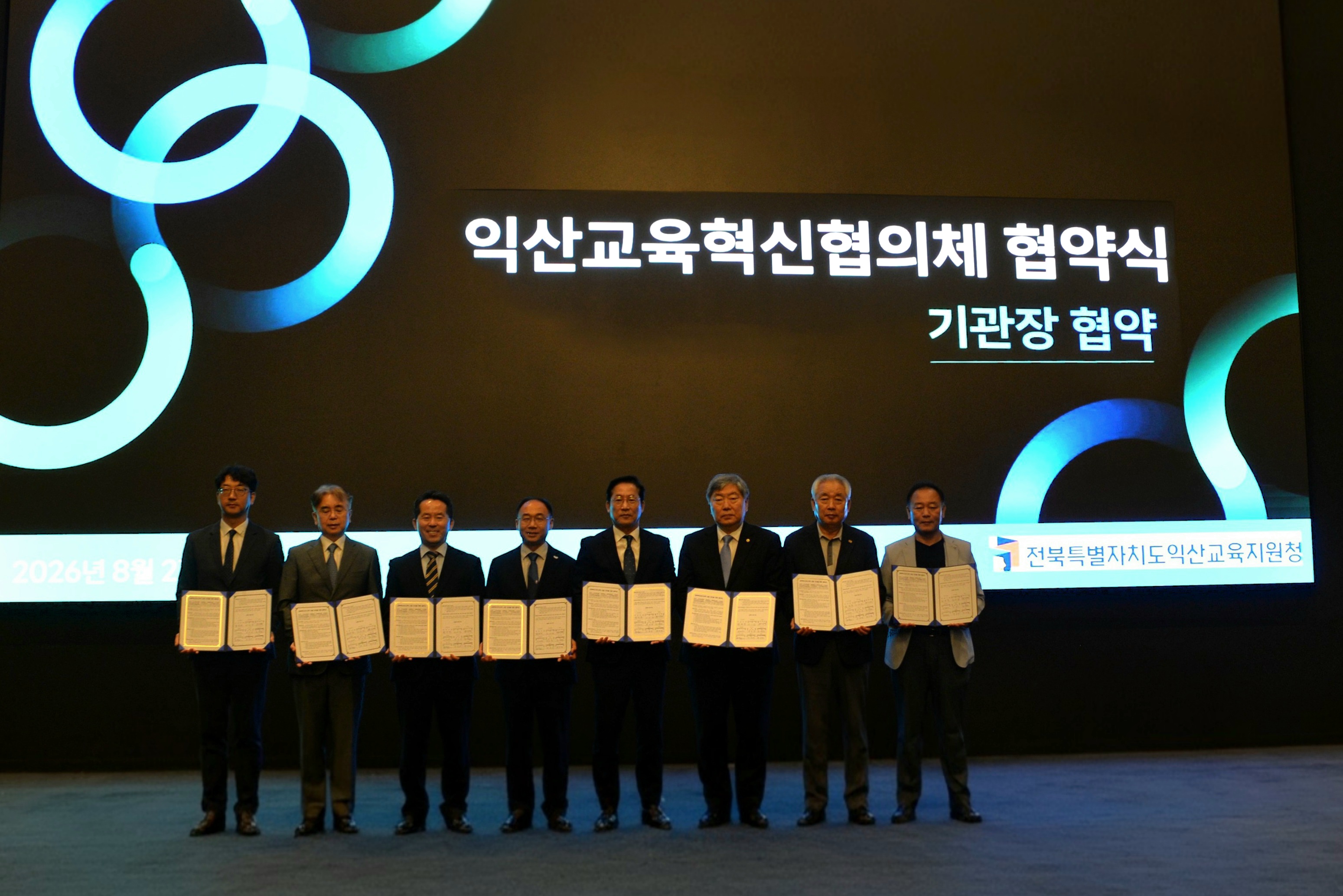 익산교육혁신협의체 협약.. “학교를 잇고, 성장을 잇고, 익산의 미래를 잇다” 이미지(1)