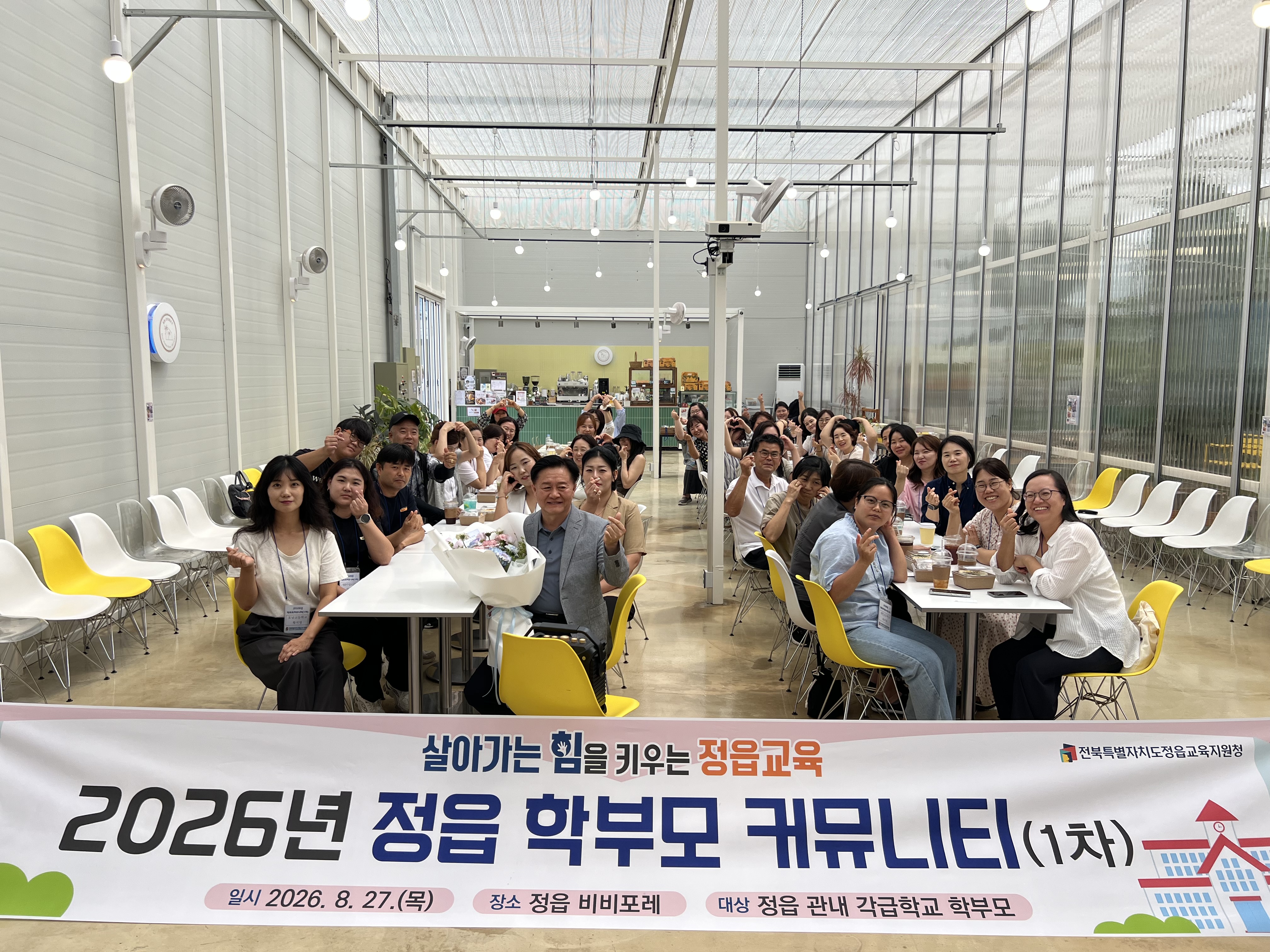 정읍교육지원청, 학부모 커뮤니티 활동 실시 개최 이미지(1)