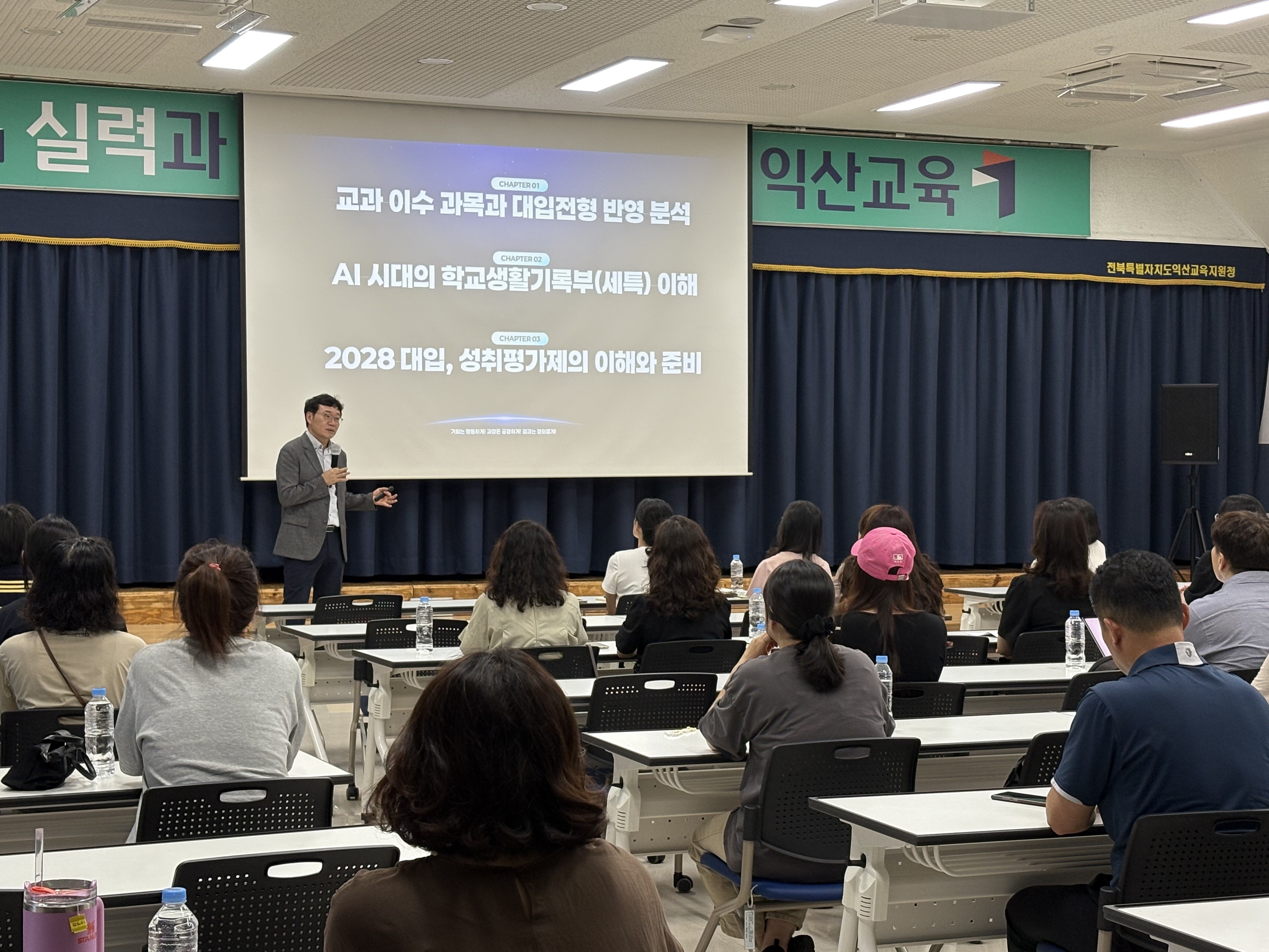 익산교육지원청, 매월 이어지는‘대입 설명회’8월 강연 성료 이미지(1)