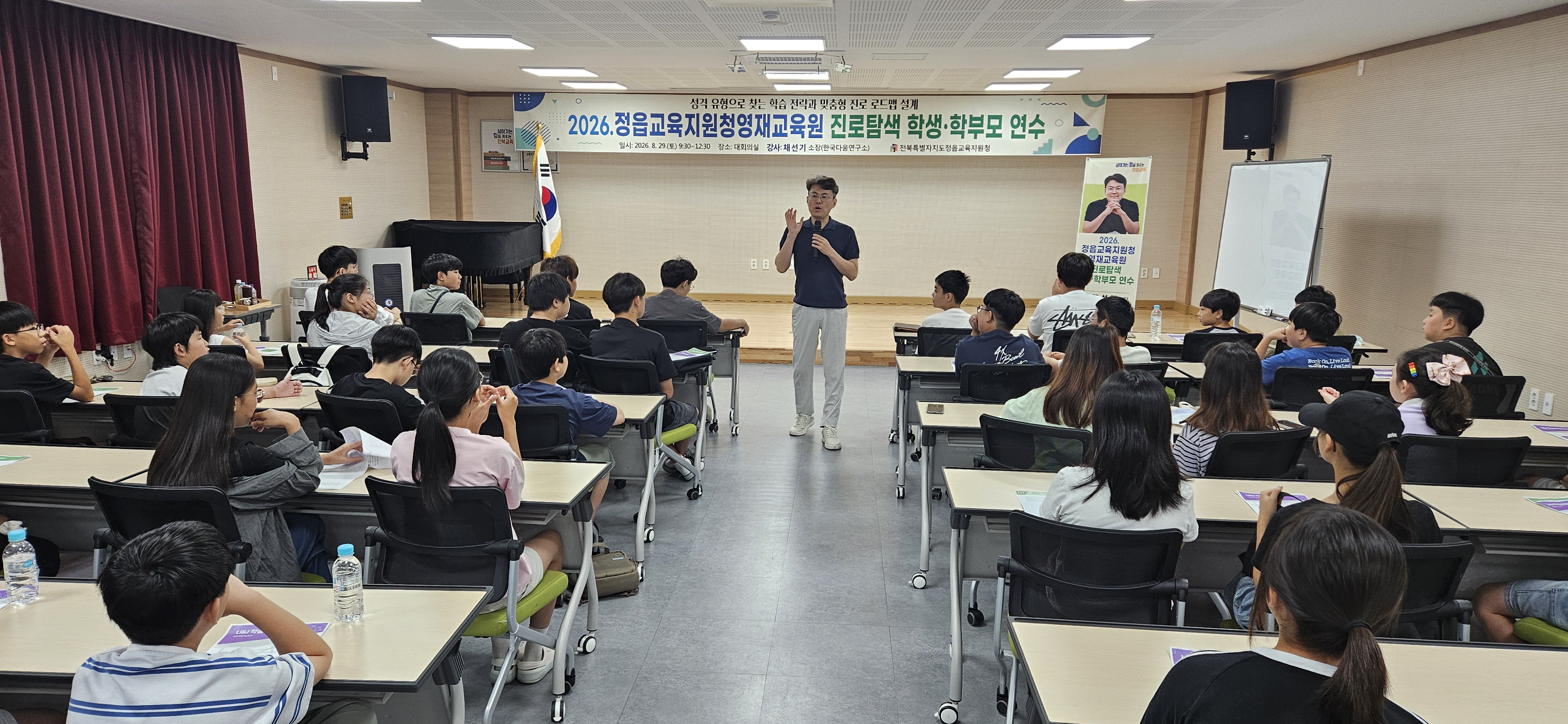 정읍교육지원청영재교육원, 진로탐색 학생·학부모 연수 성료 이미지(1)