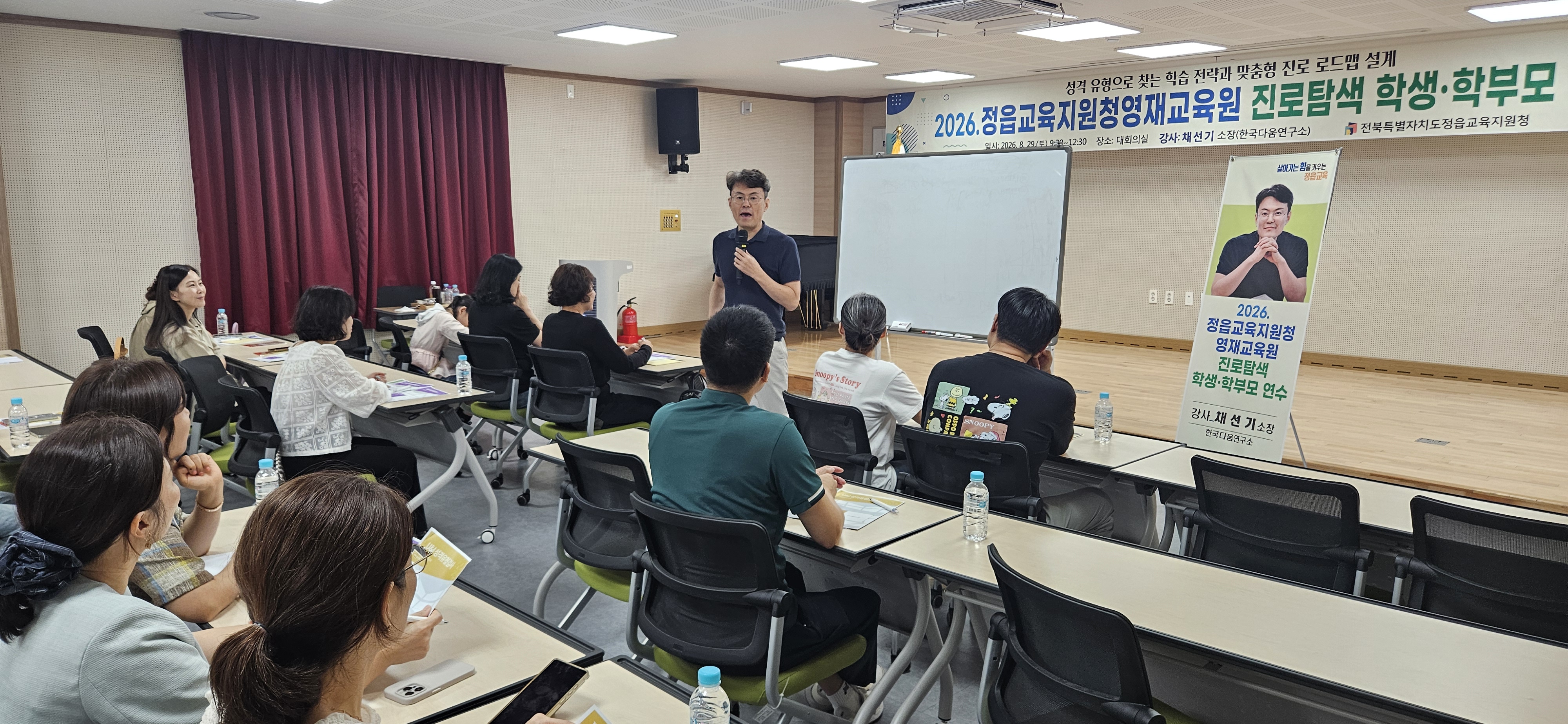 정읍교육지원청영재교육원, 진로탐색 학생·학부모 연수 성료 이미지(3)