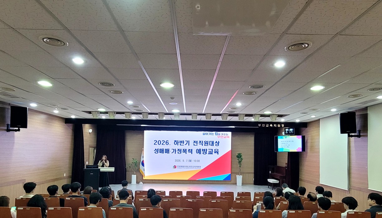 부안교육지원청, ‘성·가정폭력 제로’ 전 직원 대상 폭력예방 교육 실시 이미지(1)