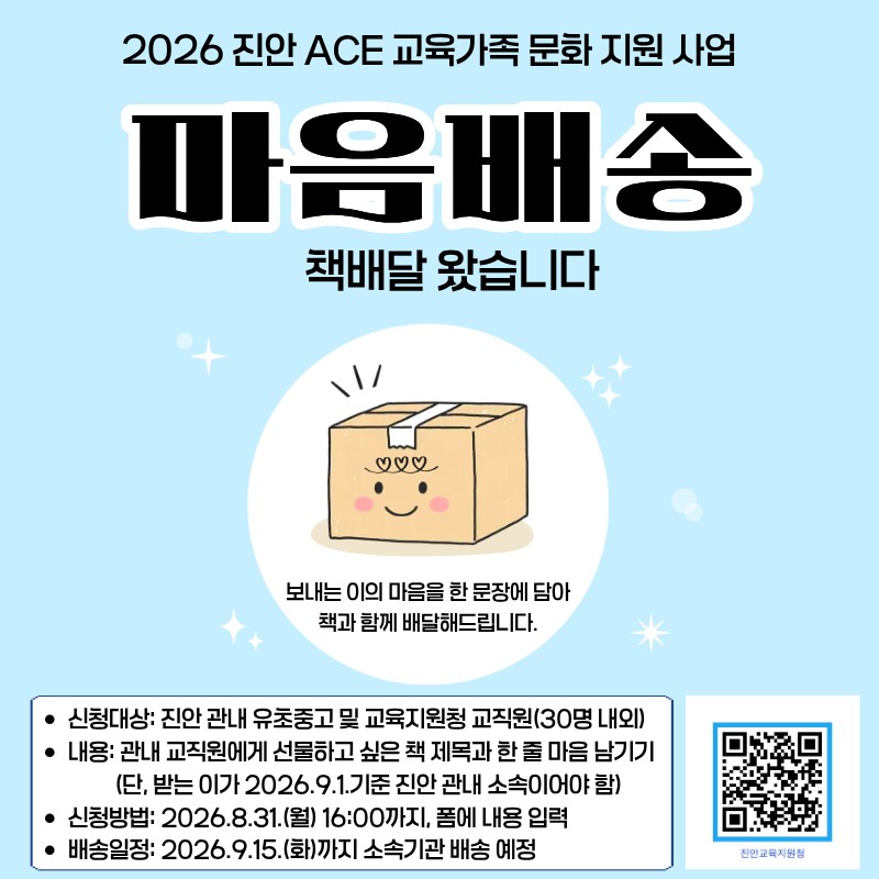 진안, ‘마음배송, 책배달 왔습니다’로 감동과 소통의 문화 확산 이미지(3)