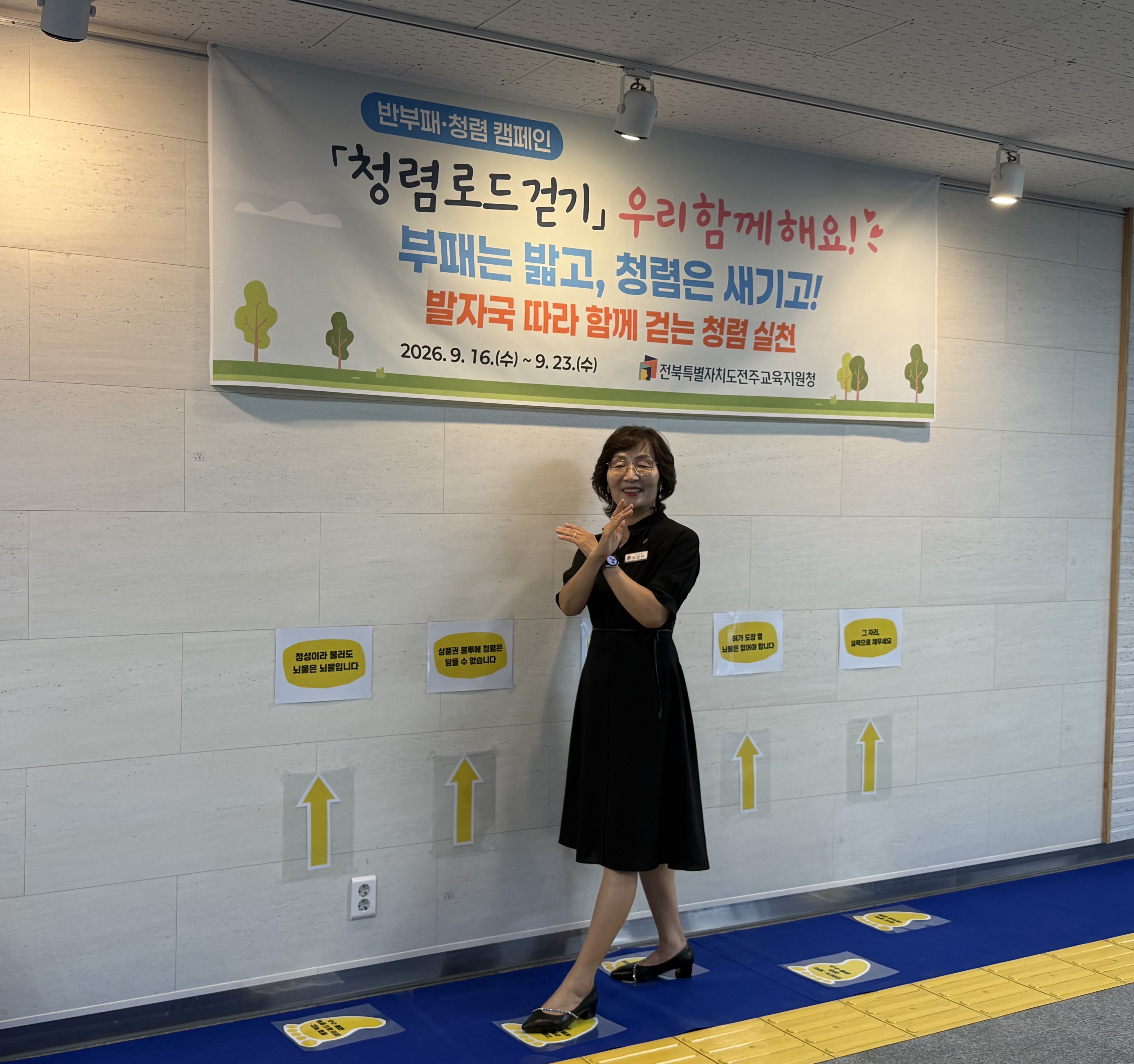 전주교육지원청, 체험형 청렴 캠페인 「청렴로드 걷기」 운영 이미지(1)