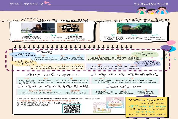전라북도교육청완주도서관, <9월은 독서의 달> 작가와의 만남 등 행사 운영