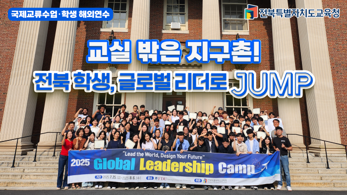 2025 전북 국제교류·해외연수 홍보영상