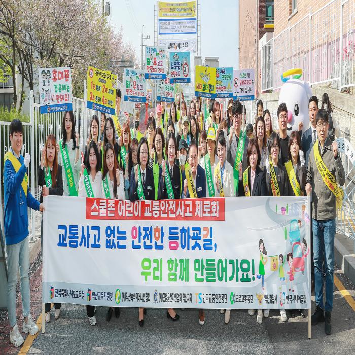 익산 이리모현초등학교 교통안전캠페인
